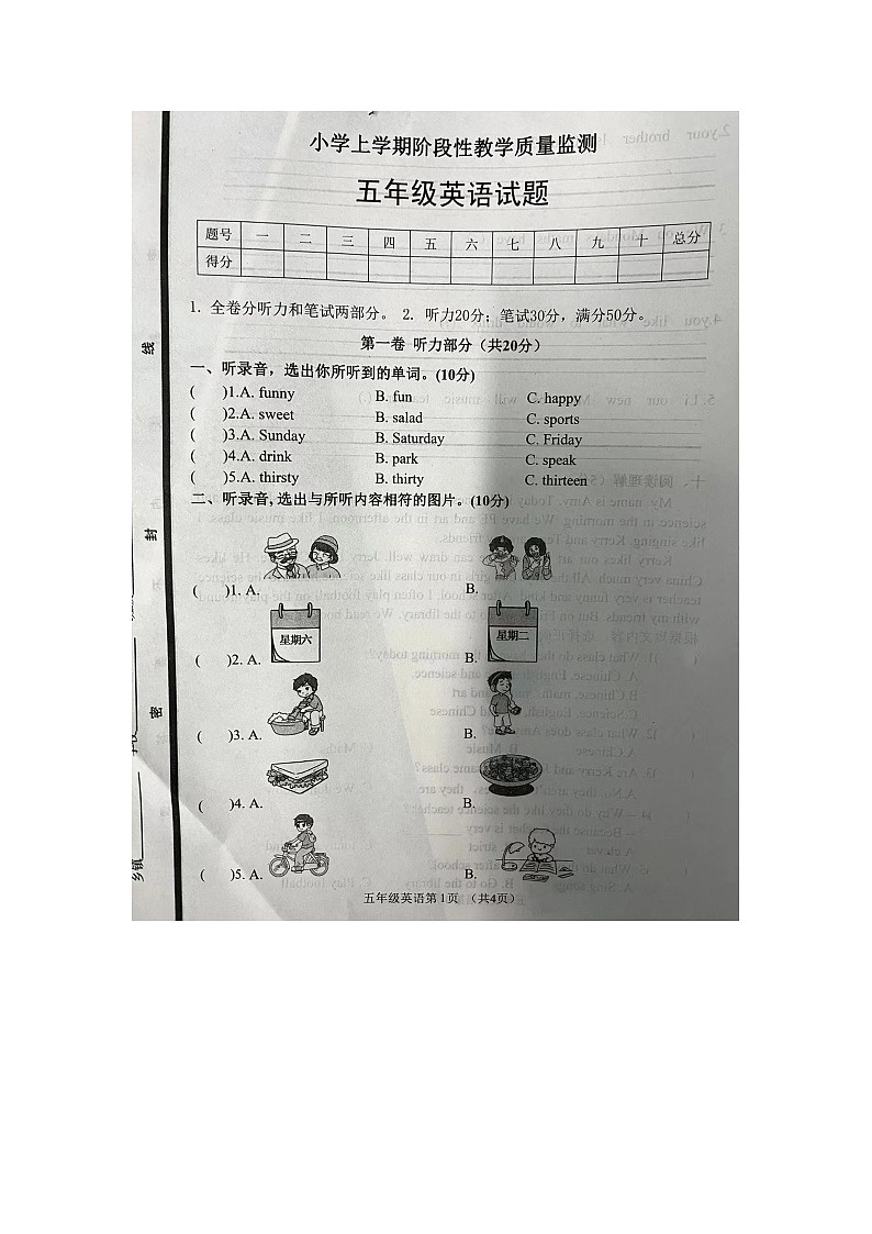 山东省菏泽市郓城县2023-2024学年五年级上学期11月期中英语试题第1页
