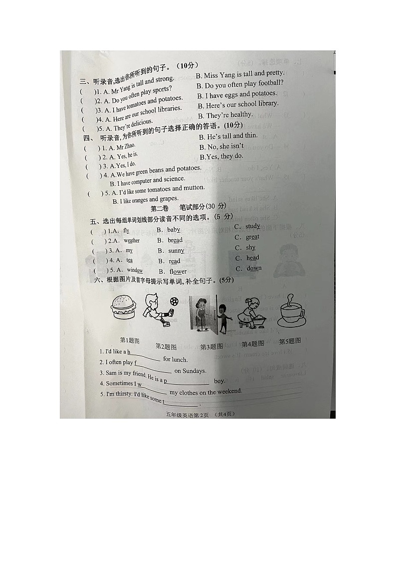 山东省菏泽市郓城县2023-2024学年五年级上学期11月期中英语试题第2页