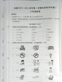 河南省商丘市永城市2023-2024学年六年级上学期期中英语试卷