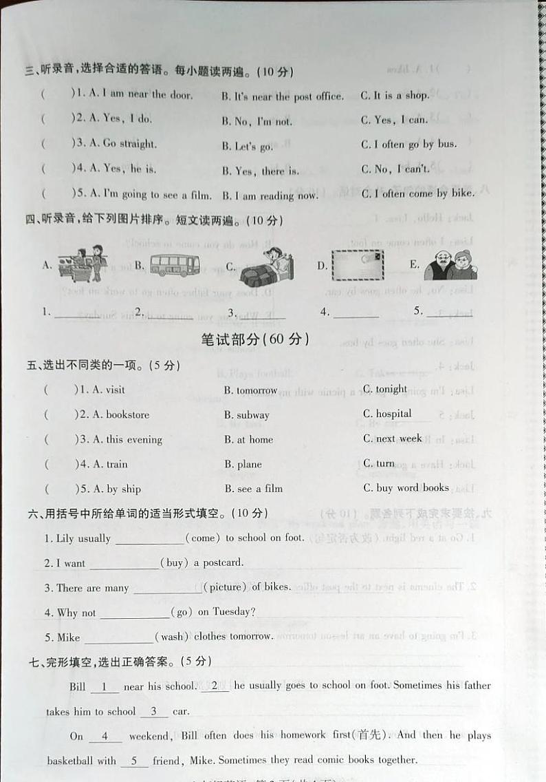 河南省商丘市永城市2023-2024学年六年级上学期期中英语试卷第2页