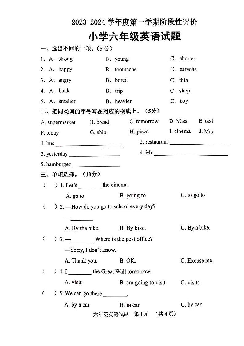 山东省菏泽市东明县2023-2024学年六年级上学期期中英语试题第1页