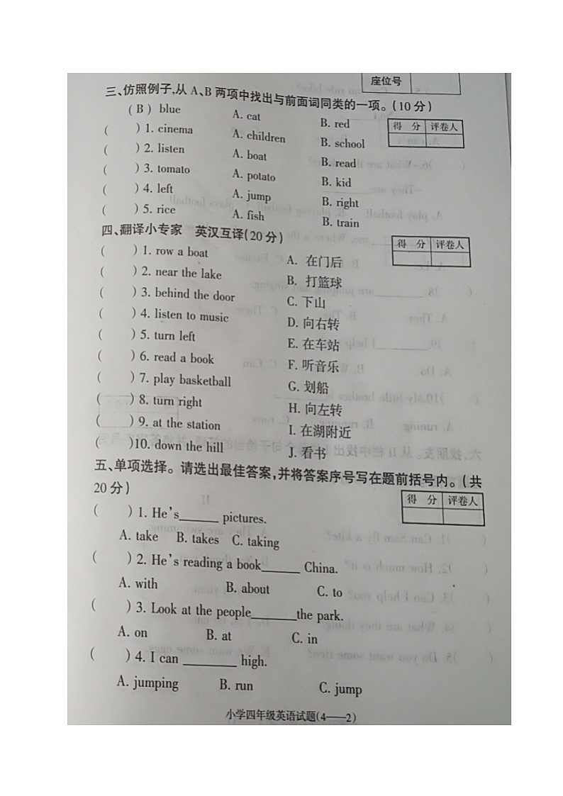 辽宁省朝阳市北票市2023-2024学年四年级上学期期中考试英语试题02