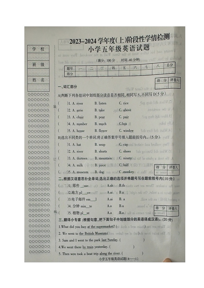 辽宁省北票市2023-2024学年五年级上学期期中英语试题第1页