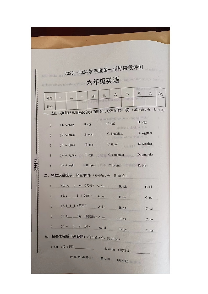 河南省商丘市民权县2023-2024学年六年级期上学期期中英语试题01