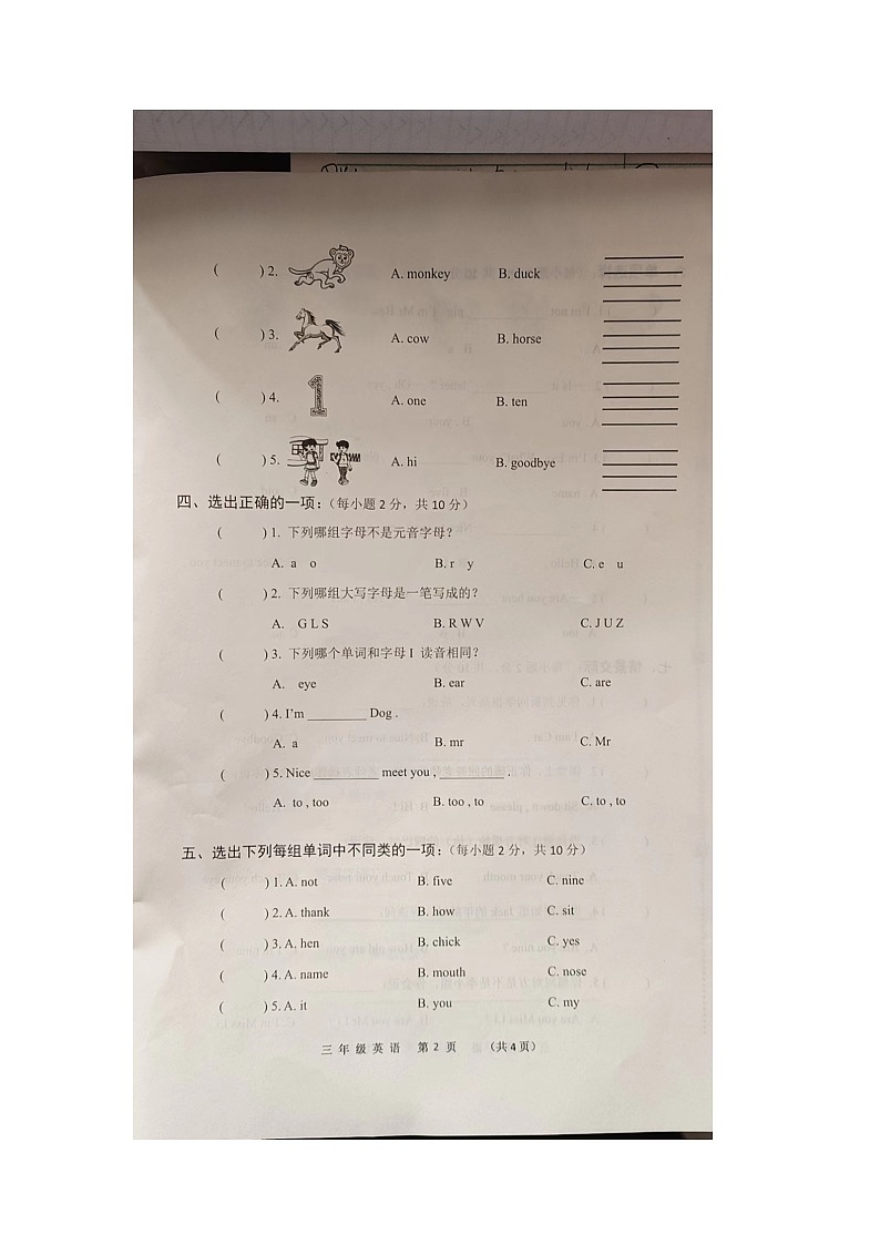 河南省商丘市民权县2023-2024学年三年级上学期期中英语试卷02