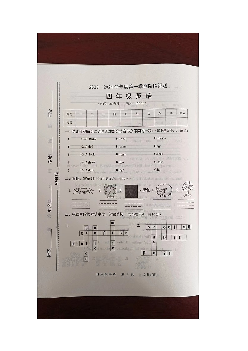 河南省商丘市民权县2023-2024学年四年级期上学期期中英语试题第1页