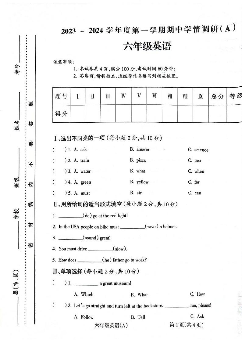 安徽省亳州市谯城区亳州学院附属学校2023-2024学年六年级上学期11月期中英语试题第1页