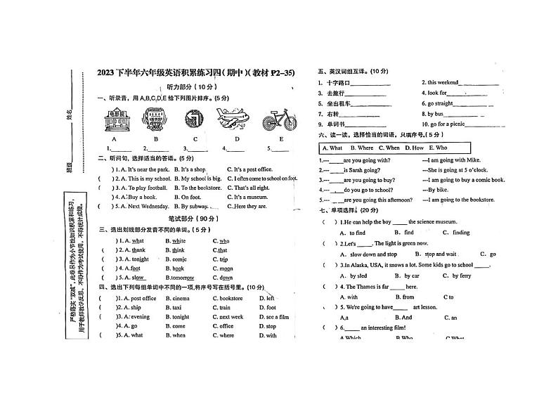 陕西省汉中市西乡县2023-2024学年六年级上学期期中英语试题01