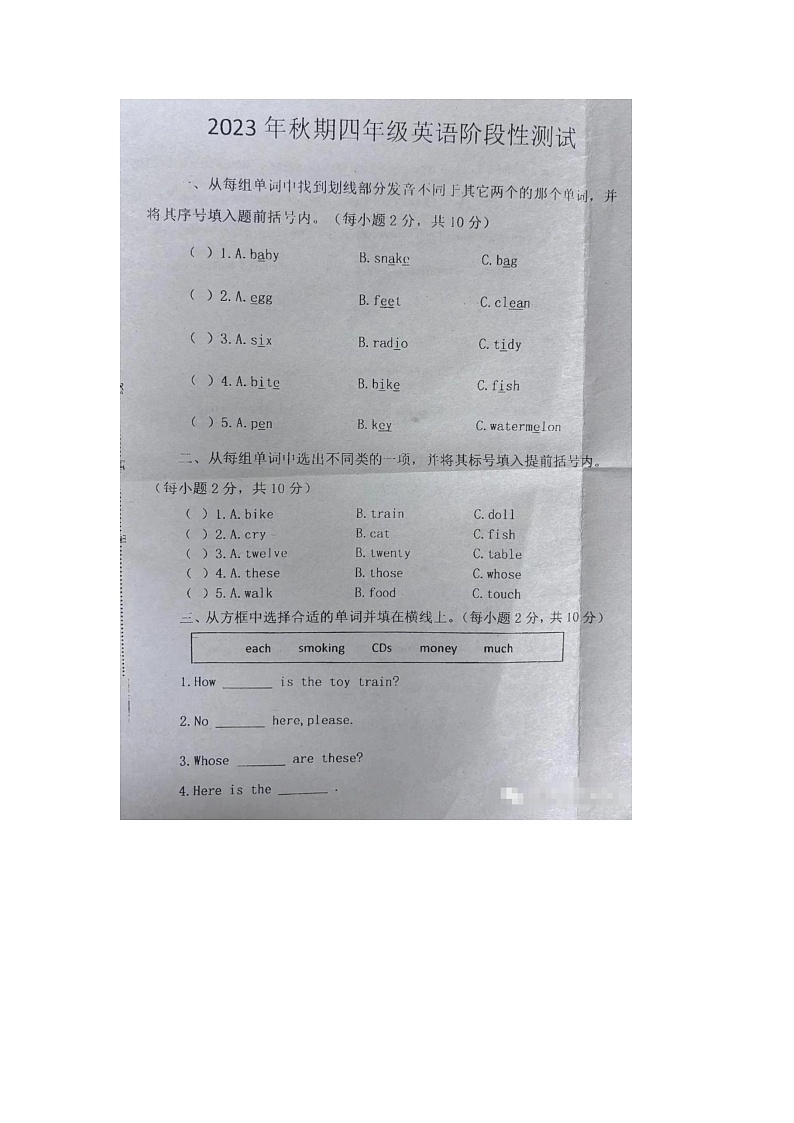 河南省南阳市卧龙区2023-2024学年四年级上学期期中英语阶段性测试第1页