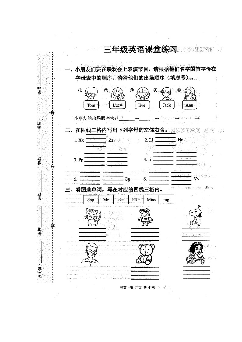 河南省商丘市夏邑县2023-2024学年三年级上学期11月期中英语试题01
