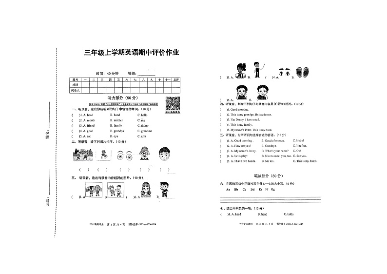 山东省济南市钢城区2023-2024学年三年级上学期11月期中英语试题01