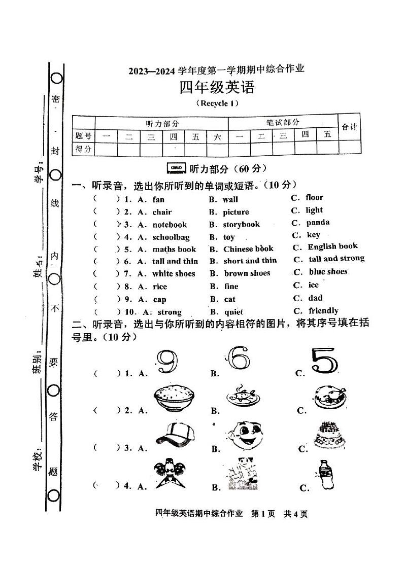 广东省湛江市廉江良垌镇第五小学2023-2024学年四年级上学期11月期中英语试题01