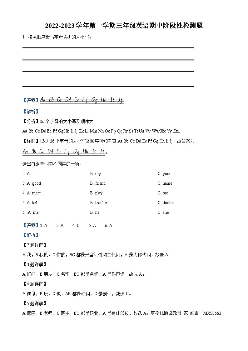 2023-2024学年山东省淄博市沂源县鲁科版（五四学制）（三起）三年级上册期中阶段性检测英语试卷（解析版）01