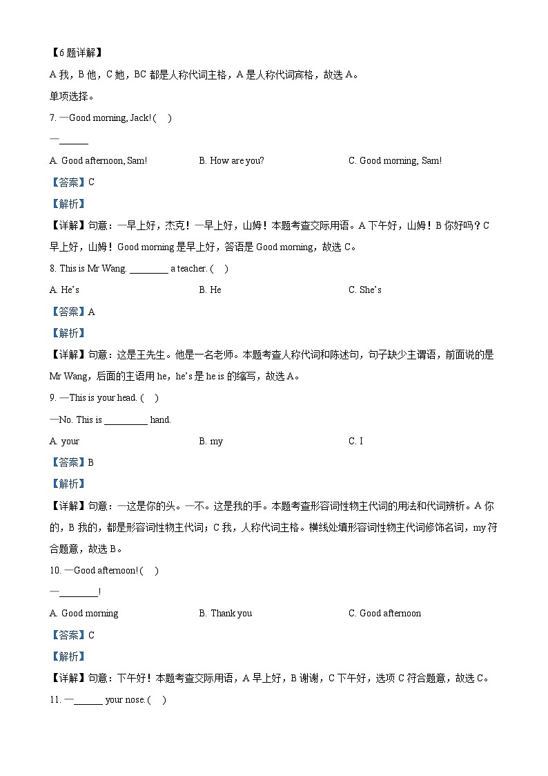 2023-2024学年山东省淄博市沂源县鲁科版（五四学制）（三起）三年级上册期中阶段性检测英语试卷（解析版）02