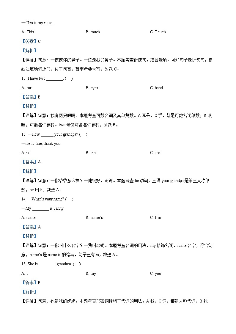 2023-2024学年山东省淄博市沂源县鲁科版（五四学制）（三起）三年级上册期中阶段性检测英语试卷（解析版）03