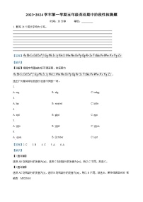 2023-2024学年山东省淄博市沂源县鲁科版（五四学制）（三起）五年级上册期中阶段性检测英语试卷（解析版）