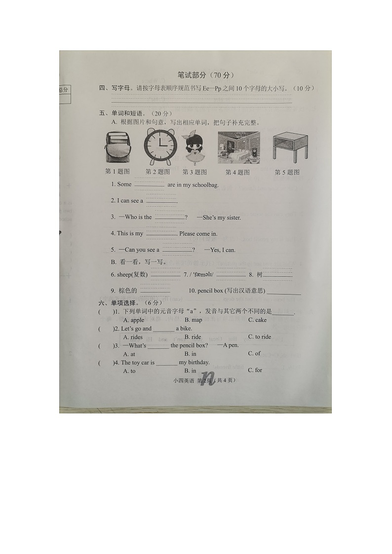 河南省南阳市南召县2023-2024学年四年级上学期11月期中英语试题02