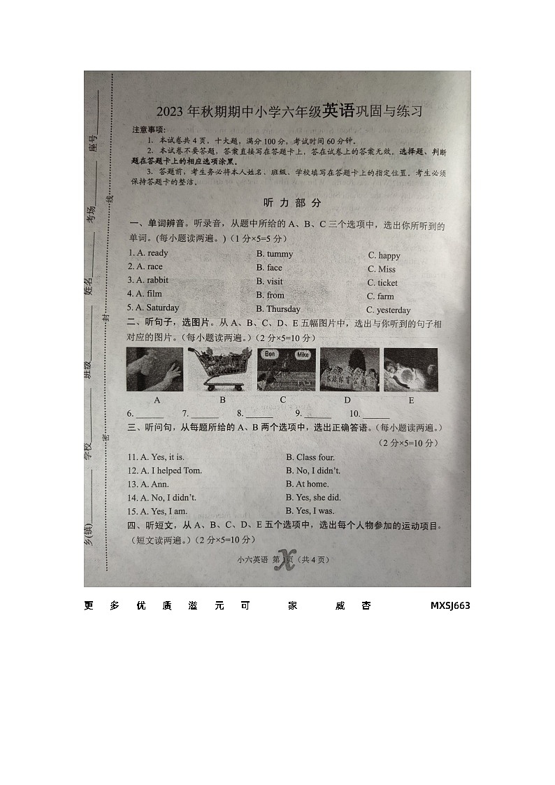 河南省南阳市内乡县2023-2024学年六年级上学期11月期中英语试题第1页