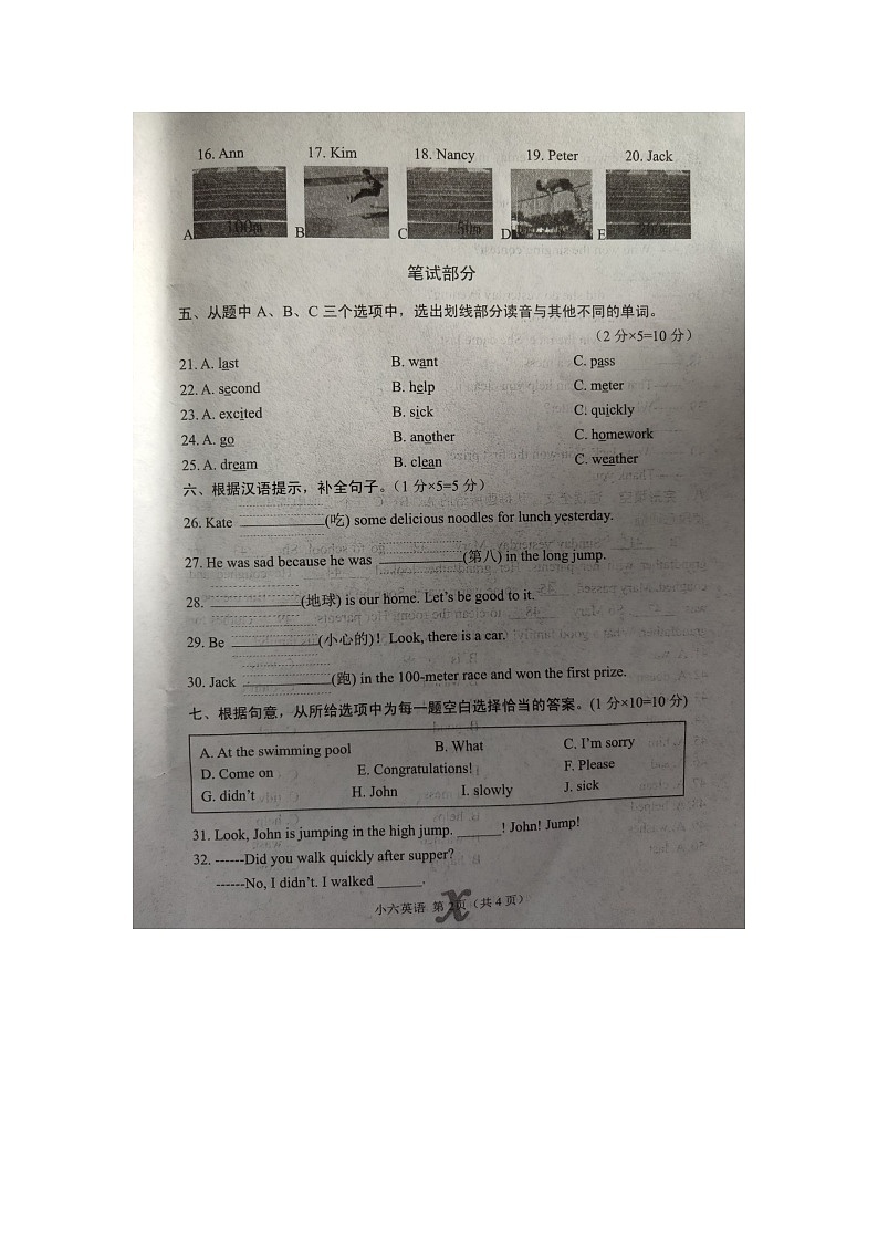 河南省南阳市内乡县2023-2024学年六年级上学期11月期中英语试题第2页