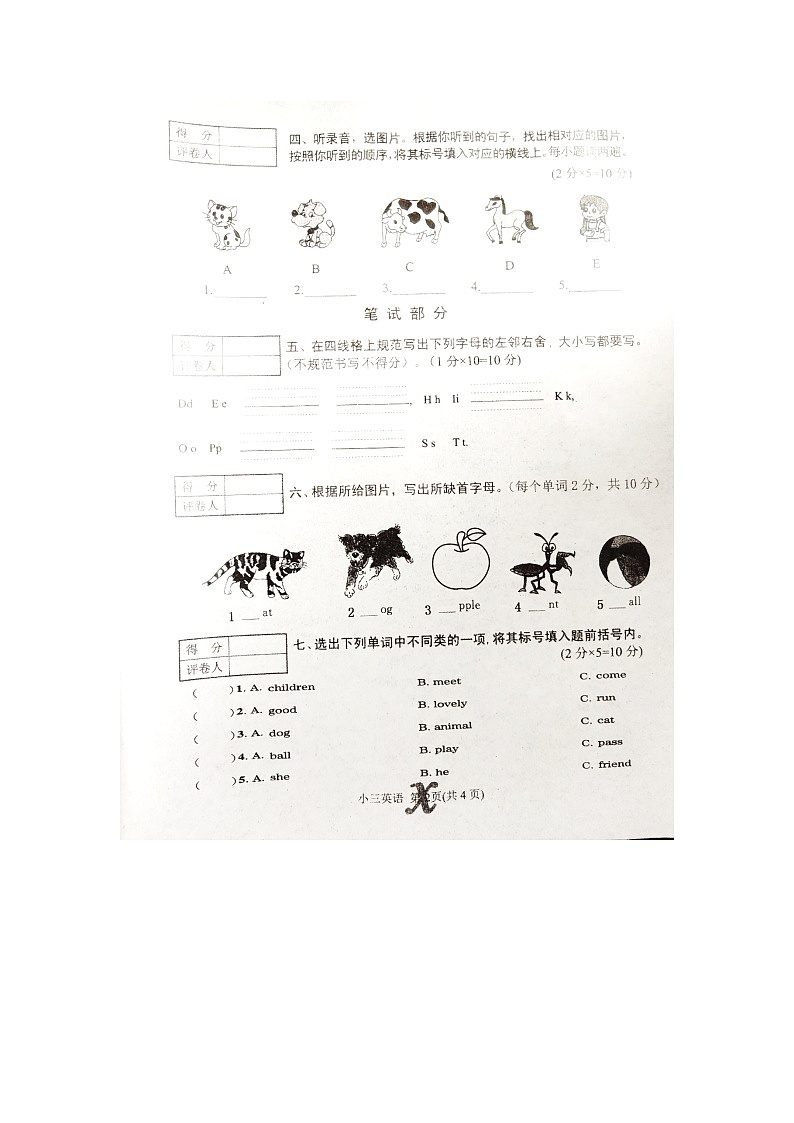 河南省南阳市内乡县2023-2024学年三年级上学期11月期中英语试题第2页