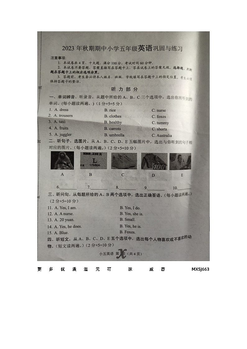 河南省南阳市内乡县2023-2024学年五年级上学期11月期中英语试题01