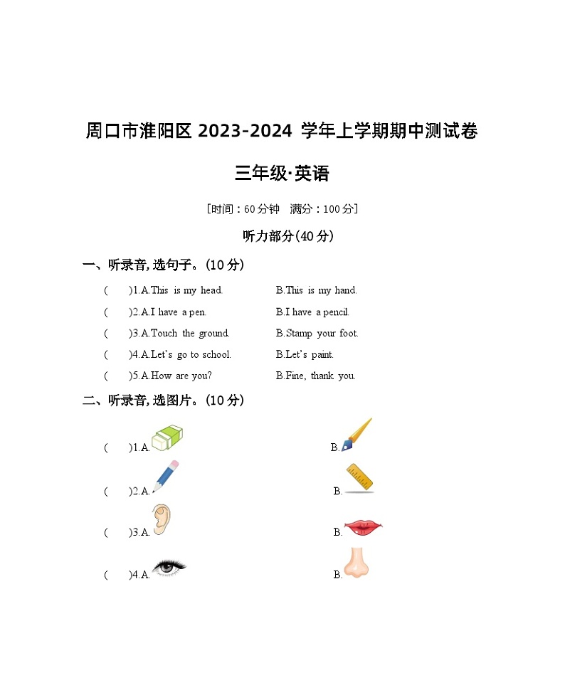 河南省周口市淮阳区2023-2024学年三年级上学期11月期中英语试题第1页