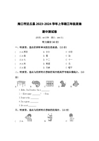 河南省周口市沈丘县2023-2024学年三年级上学期11月期中英语试题