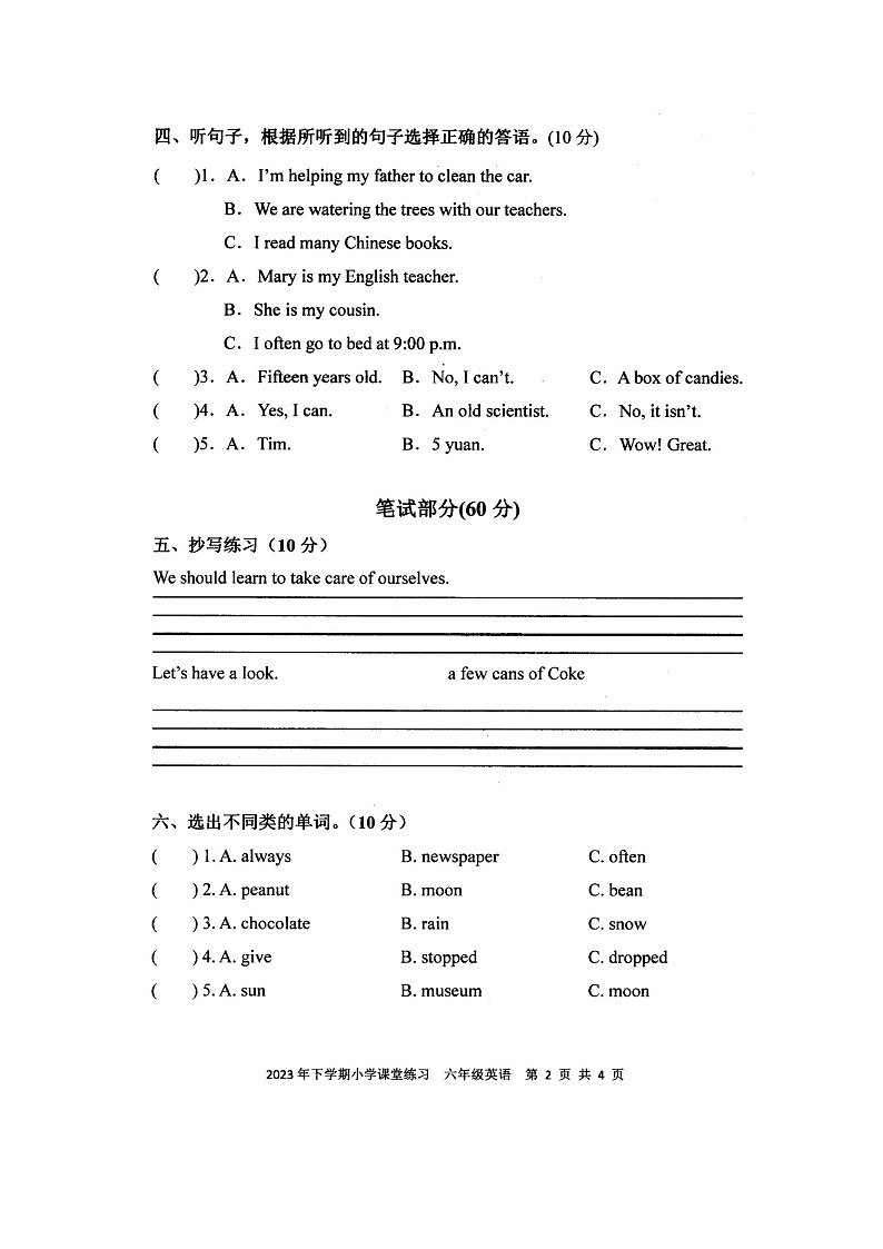 湖南省娄底市涟源市2023-2024学年六年级上学期11月期中英语试题第2页
