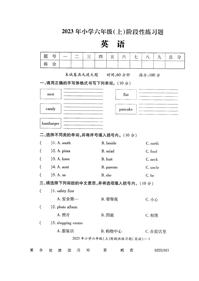 湖南省邵阳市隆回县街道学校联考2023-2024学年六年级上学期期中考试英语试题01
