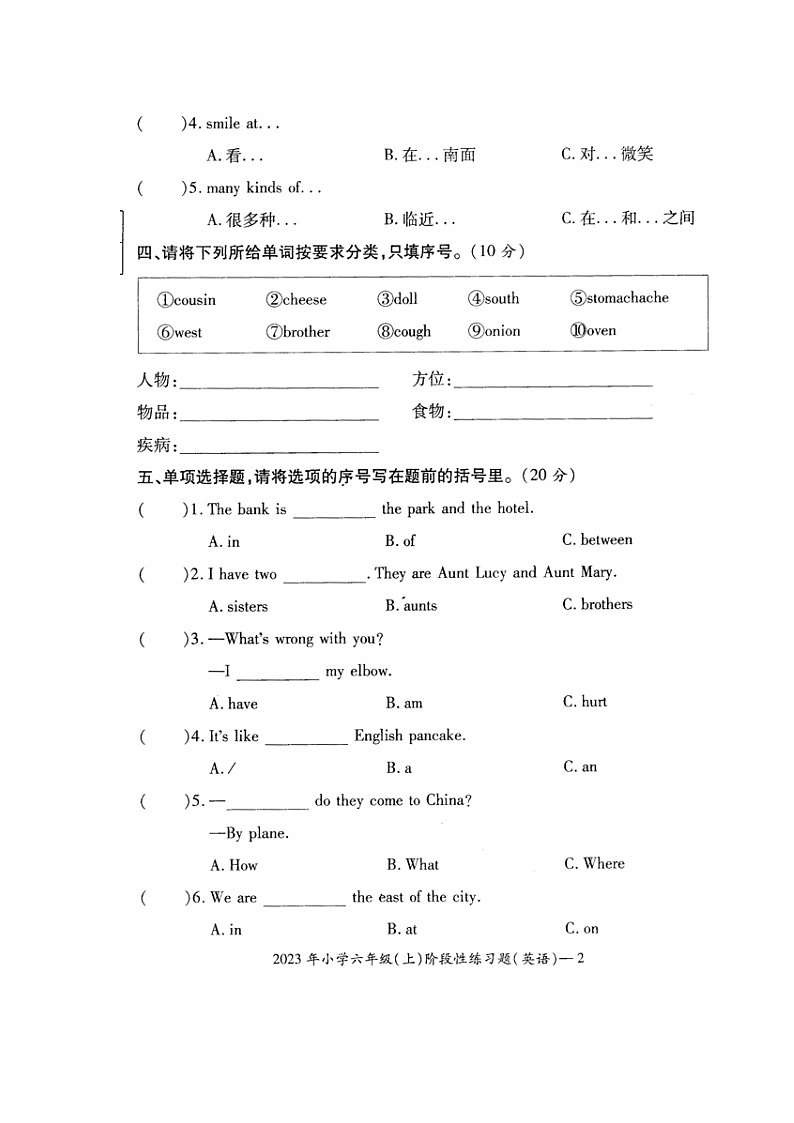 湖南省邵阳市隆回县街道学校联考2023-2024学年六年级上学期期中考试英语试题02