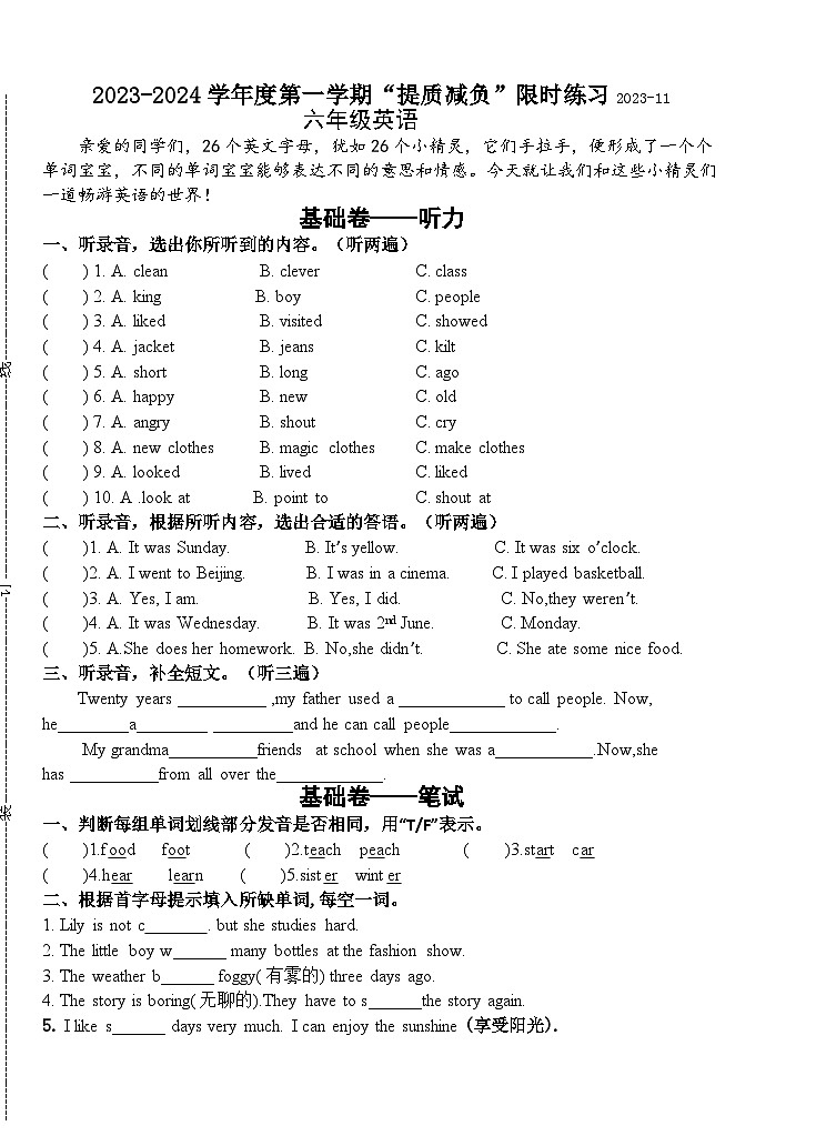 江苏省淮安市洪泽区四校2023-2024学年六年级上学期11月期中英语试题01