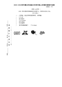 江苏省泰州靖江市实验小学2023-2024学年四年级上学期英语期中试卷