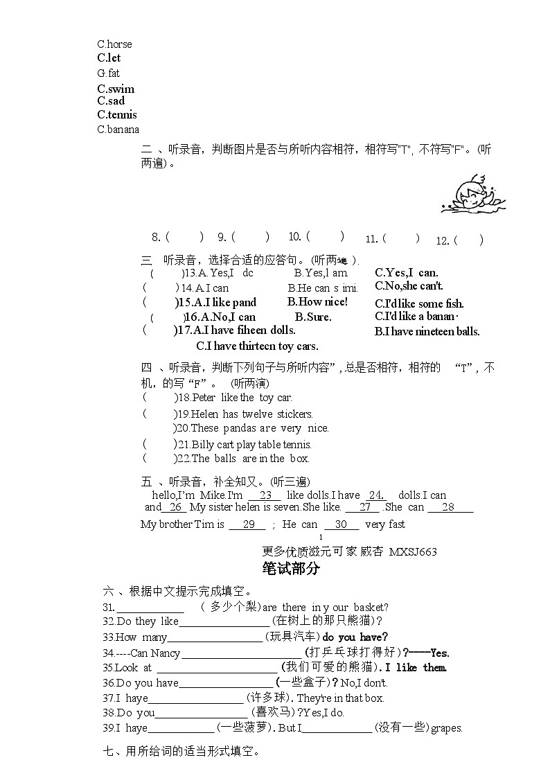 江苏省泰州靖江市实验小学2023-2024学年四年级上学期英语期中试卷第3页