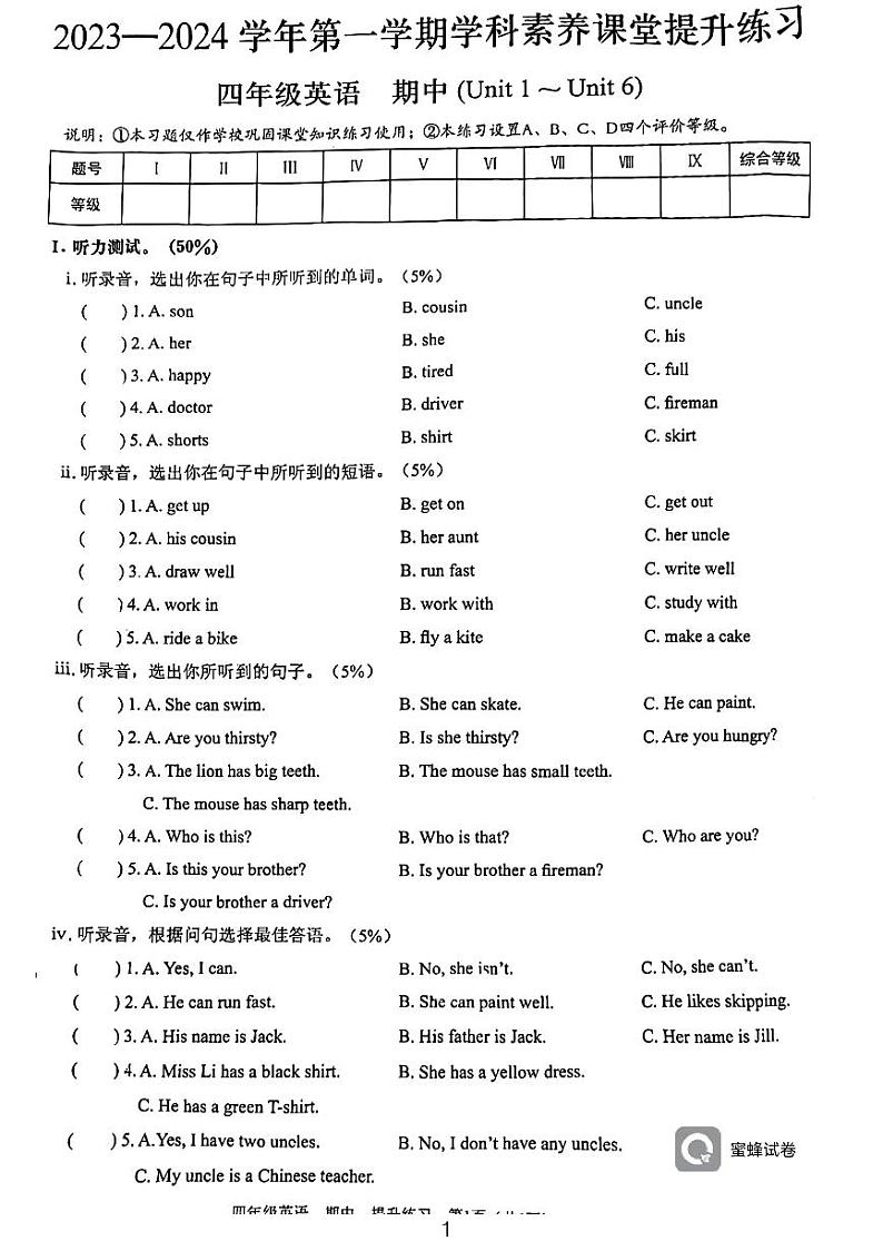 广东省深圳市宝安区宝城小学2023-2024学年四年级上学期期中英语试题01