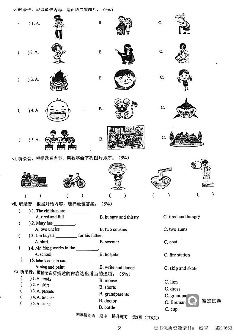 广东省深圳市宝安区宝城小学2023-2024学年四年级上学期期中英语试题02