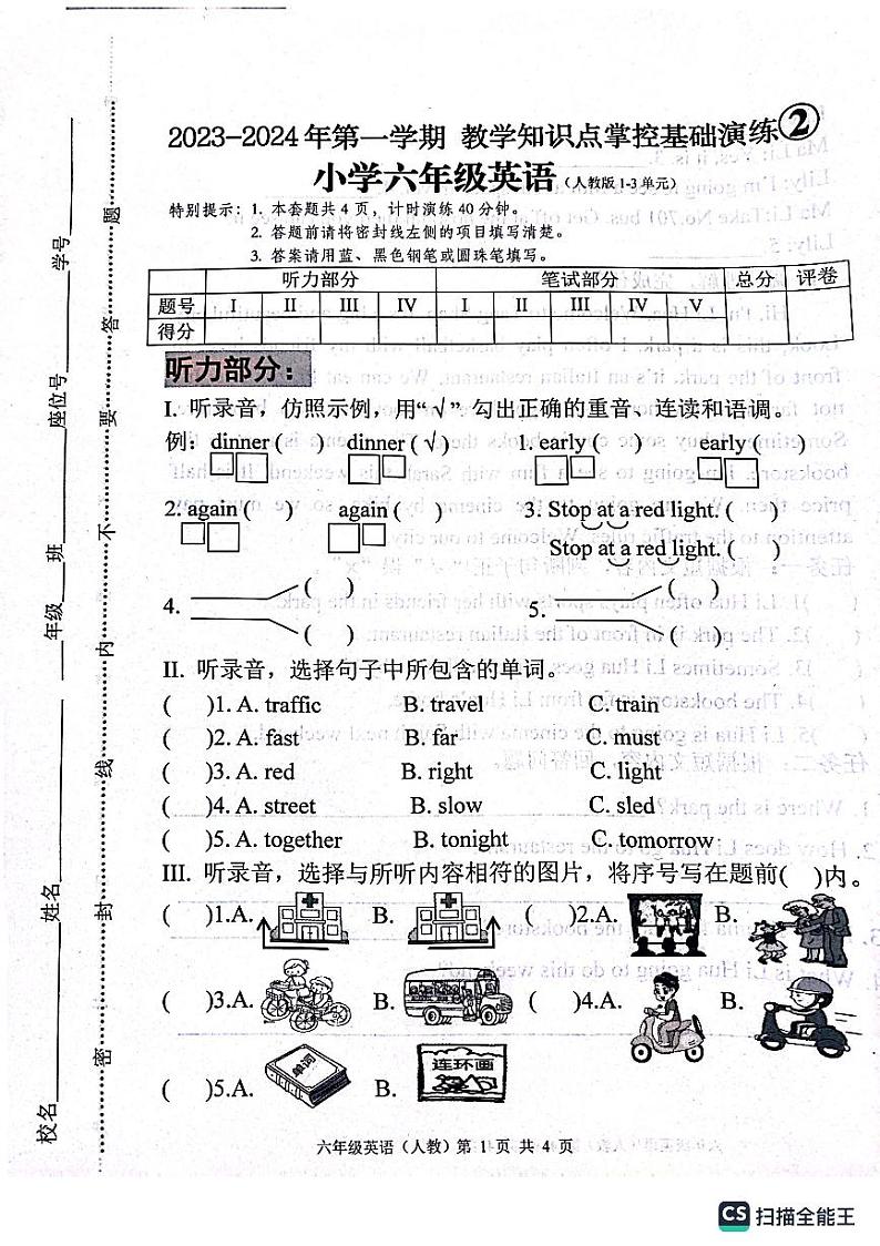 河北省唐山市玉田县2023-2024学年六年级上学期期中英语试题01