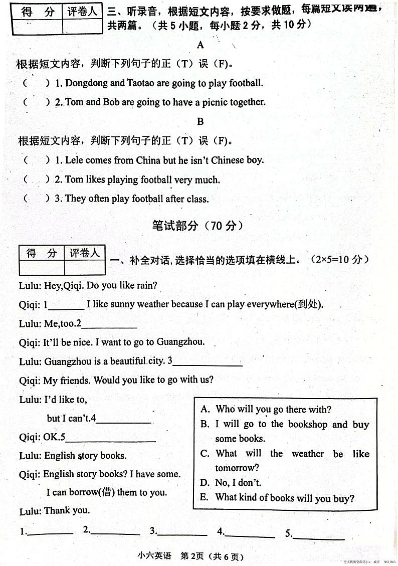 河南省南阳市淅川县2023-2024学年六年级上学期11月期中英语试题02