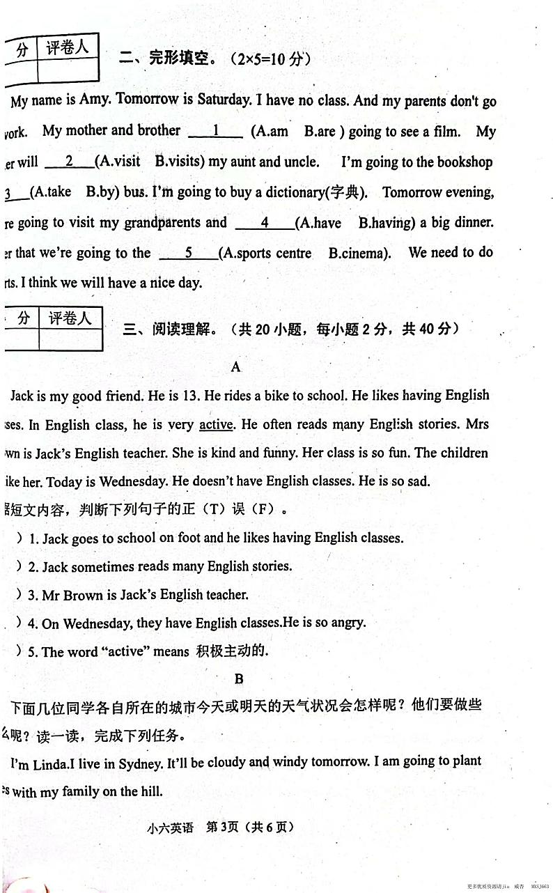 河南省南阳市淅川县2023-2024学年六年级上学期11月期中英语试题03
