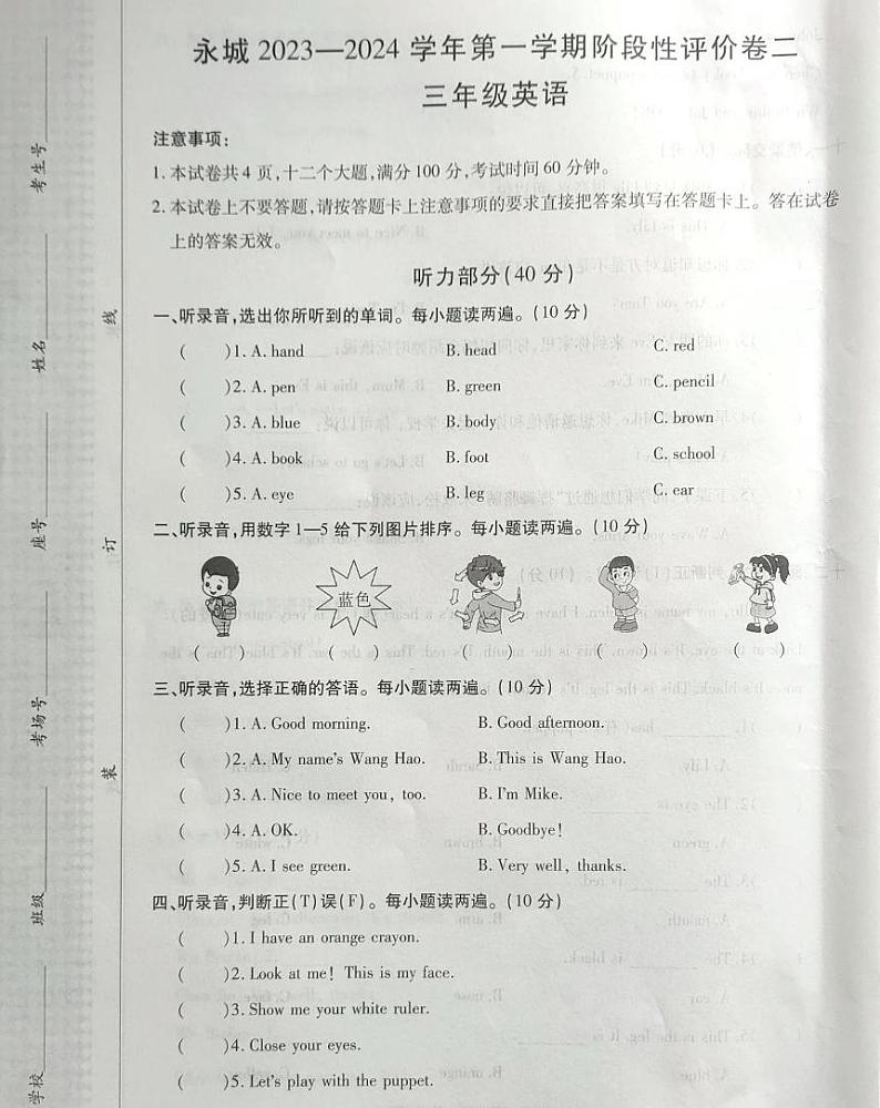 河南省商丘市永城市2023-2024学年三年级上学期期中英语试卷及答案01