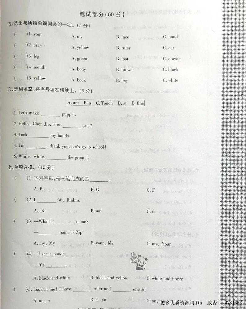 河南省商丘市永城市2023-2024学年三年级上学期期中英语试卷及答案02