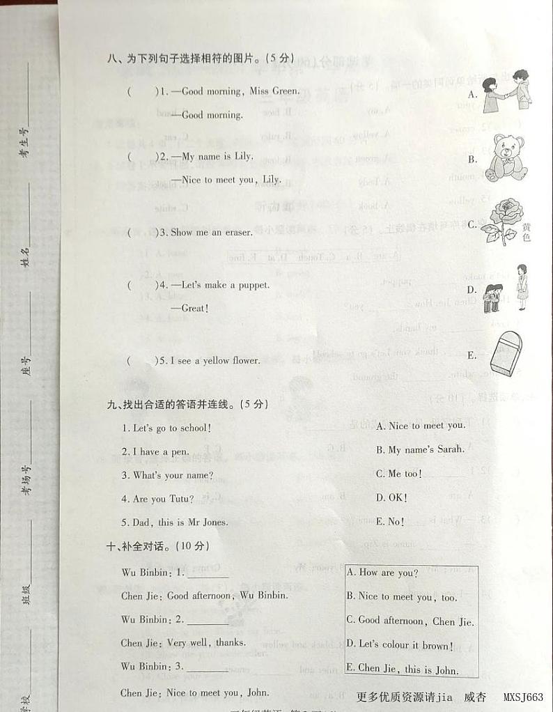 河南省商丘市永城市2023-2024学年三年级上学期期中英语试卷及答案03