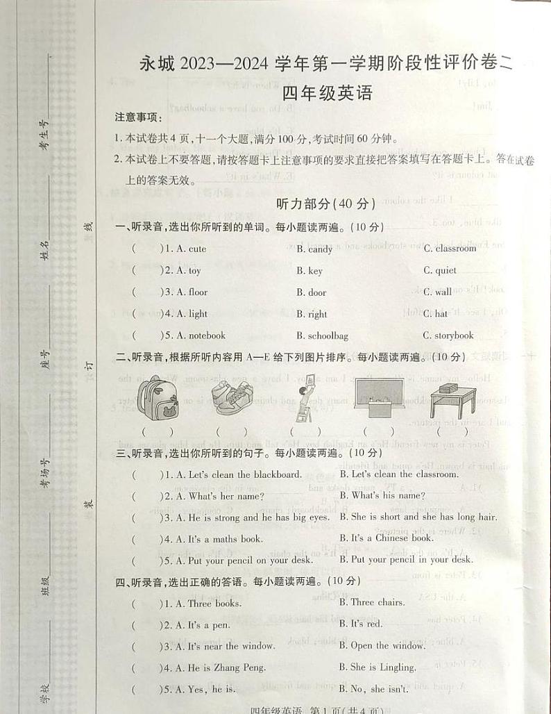 河南省商丘市永城市2023-2024学年四年级上学期期中英语试卷第1页