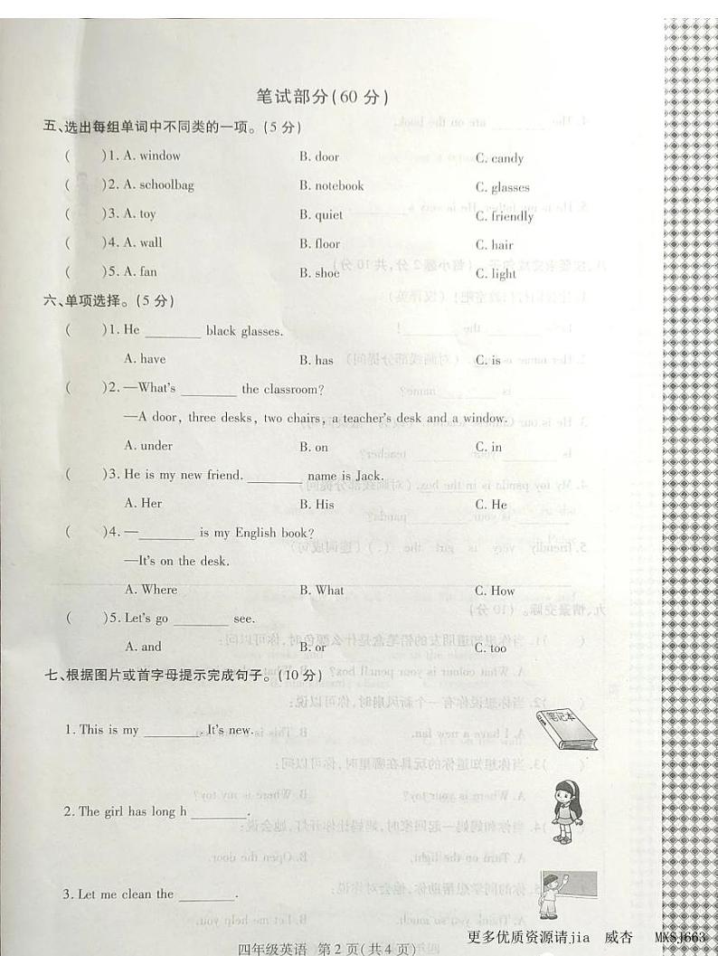 河南省商丘市永城市2023-2024学年四年级上学期期中英语试卷第2页
