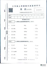 河南省驻马店市正阳县2023-2024年三年级上学期期中英语试题