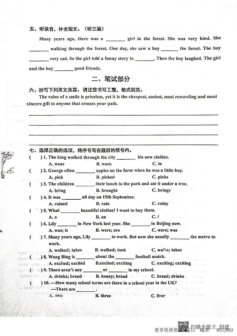 江苏省泰州市兴化市2023-2024学年六年级上学期期中阶段作业英语试卷02