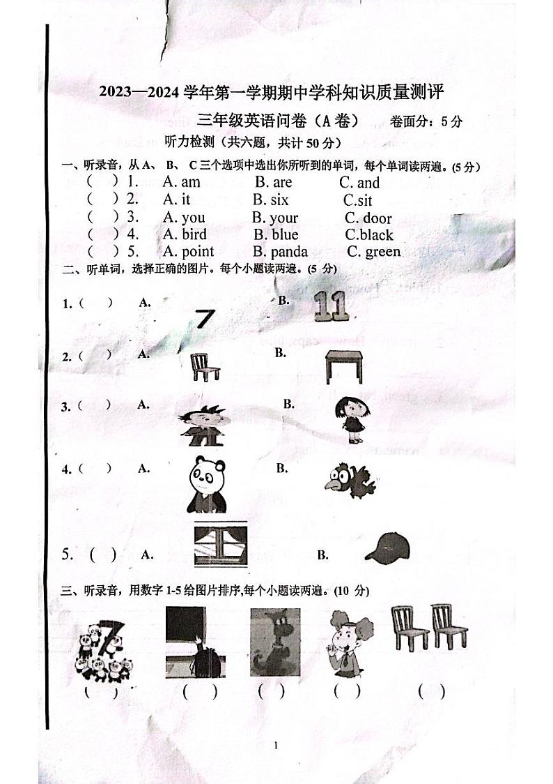 山东省聊城市高唐县第一实验小学教育集团六校2023-2024学年三年级上学期11月期中英语试题01