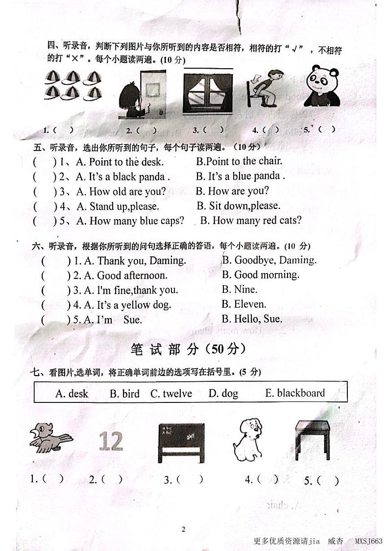 山东省聊城市高唐县第一实验小学教育集团六校2023-2024学年三年级上学期11月期中英语试题02