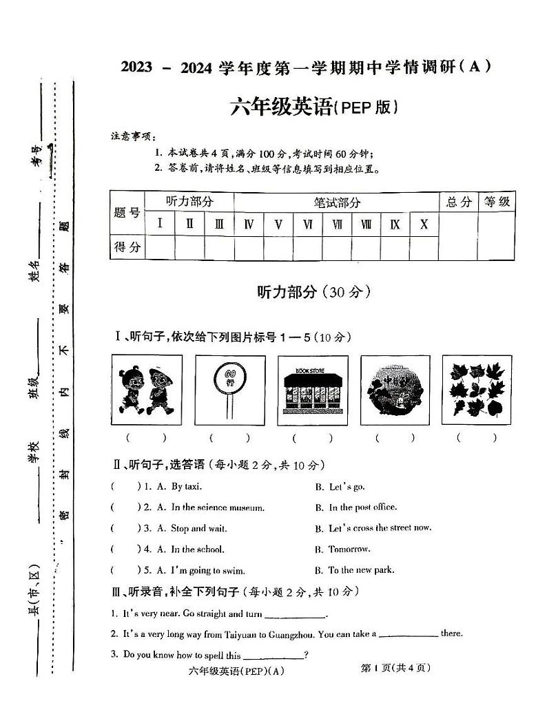 山西省大同市平城区第六小学校2023-2024学年六年级上学期11月期中英语试题第1页