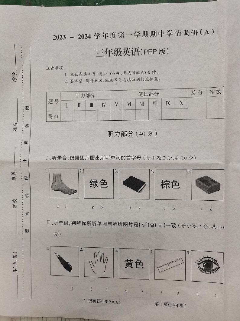 山西省大同市平城区第六小学校2023-2024学年三年级上学期11月期中英语试题第1页