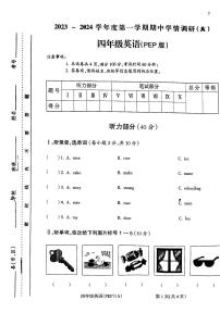 山西省大同市平城区第六小学校2023-2024学年四年级上学期11月期中英语试题